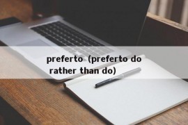 preferto（preferto do rather than do）